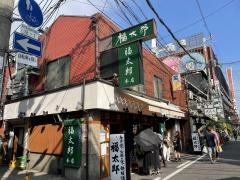 福太郎