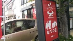 焼肉なべしま　伊敷店