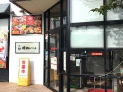 焼肉なべしま　伊敷店