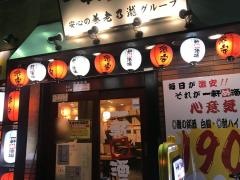一軒め酒場　高田馬場店