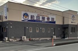前田接骨院 デイサービス機能回復センター