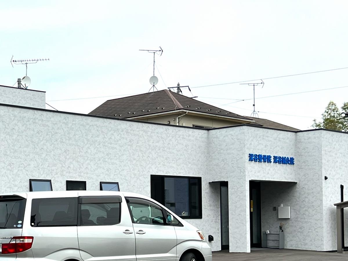 深谷整骨院