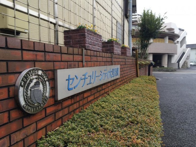 センチュリーシティ大宮公園 看板