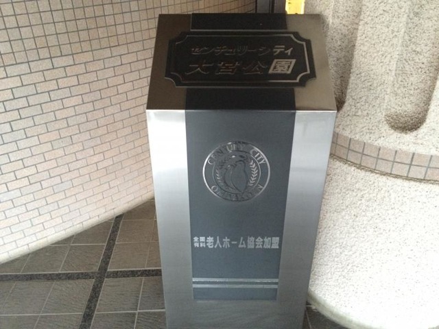 センチュリーシティ大宮公園