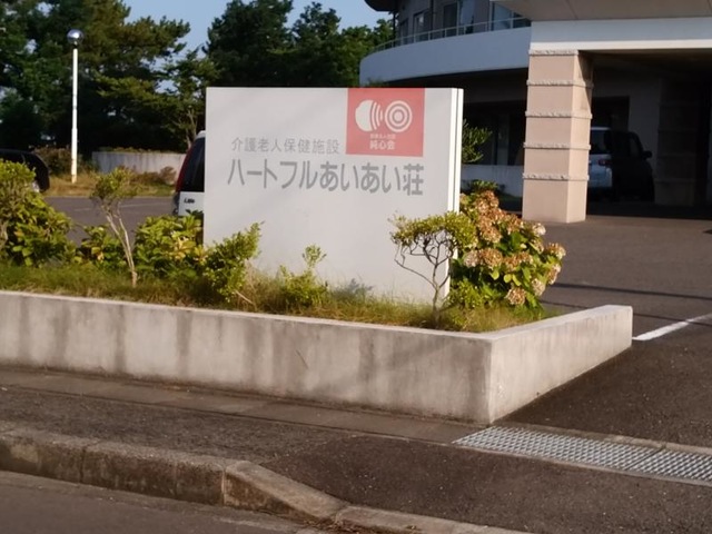 ハートフルあいあい荘