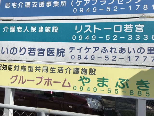 リストーロ若宮 施設外観