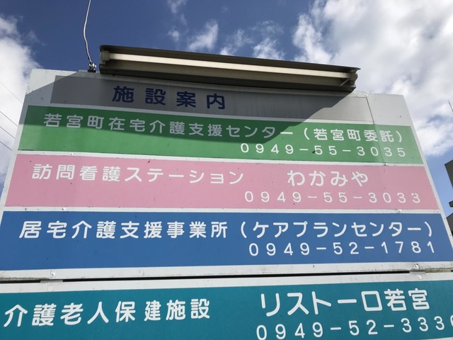 リストーロ若宮 施設外観