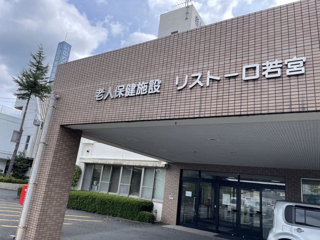リストーロ若宮 施設外観