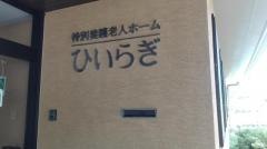 ひいらぎ