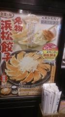 五味八珍　菊川店