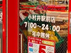 まいばすけっと　小村井駅前店
