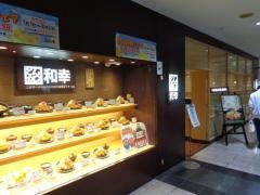 和幸京急上大岡店