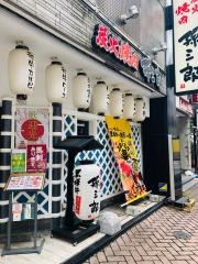 孫三郎　新市街店