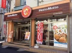 ほっともっと　京王多摩川駅前店