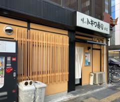 ときわ寿司