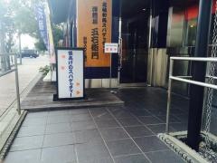 洋麺屋五右衛門　伊丹店