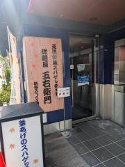 洋麺屋五右衛門　伊丹店