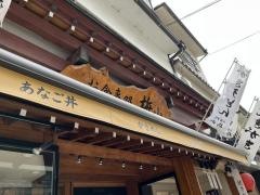 お食事処　梅山