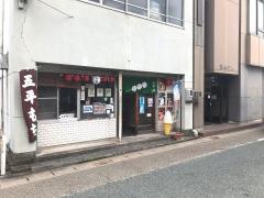 もちや