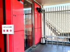 洋麺屋五右衛門　名古屋競馬場前店