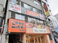 ニパチ　横川駅前店