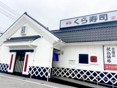 くら寿司　アブロ（ＡＢＬＯ）うるま店