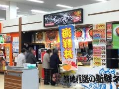 ろく屋どん八　イオンスーパーセンター盛岡渋民店