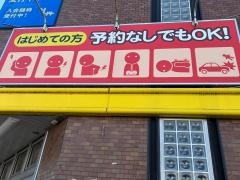 酒々井西口整骨院