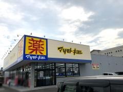 マツモトキヨシ　高崎並榎町店
