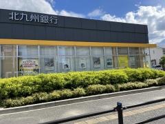 北九州銀行福津支店