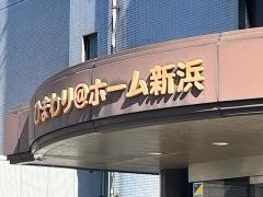 グループホームひまわり