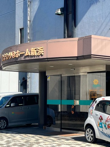 グループホームひまわり