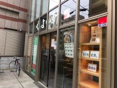 やよい軒　ユニゾイン北浜店