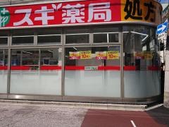 スギ薬局　たかつき本通り店