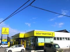 ゴルフパートナー　Ｒ１２８茂原店