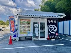 ふらりん丼丸　彦根店