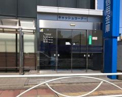 足利小山信用金庫小山営業部