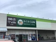 わくわく広場四街道店