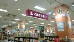 くまざわ書店　イトーヨーカドー大森店