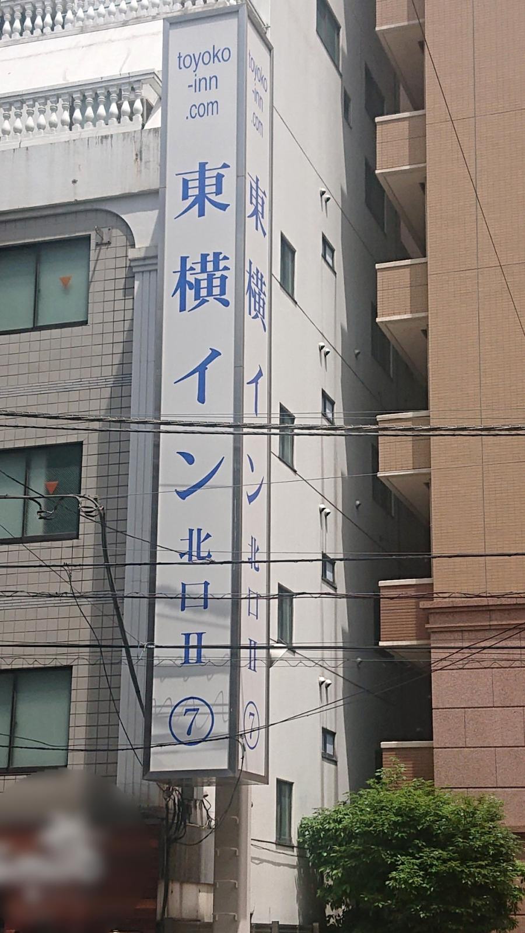 東横 inn 池袋 北口 2