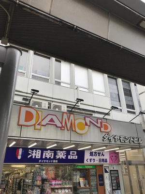 マーケットピア ダイヤモンドビル 藤沢市南藤沢