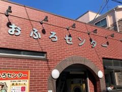 日の出おふろセンター