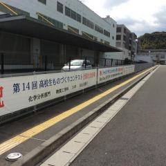 静岡県立科学技術高等学校