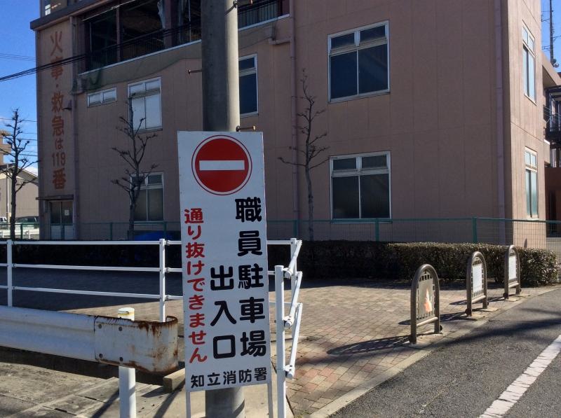知立市弘法２丁目 知立消防署