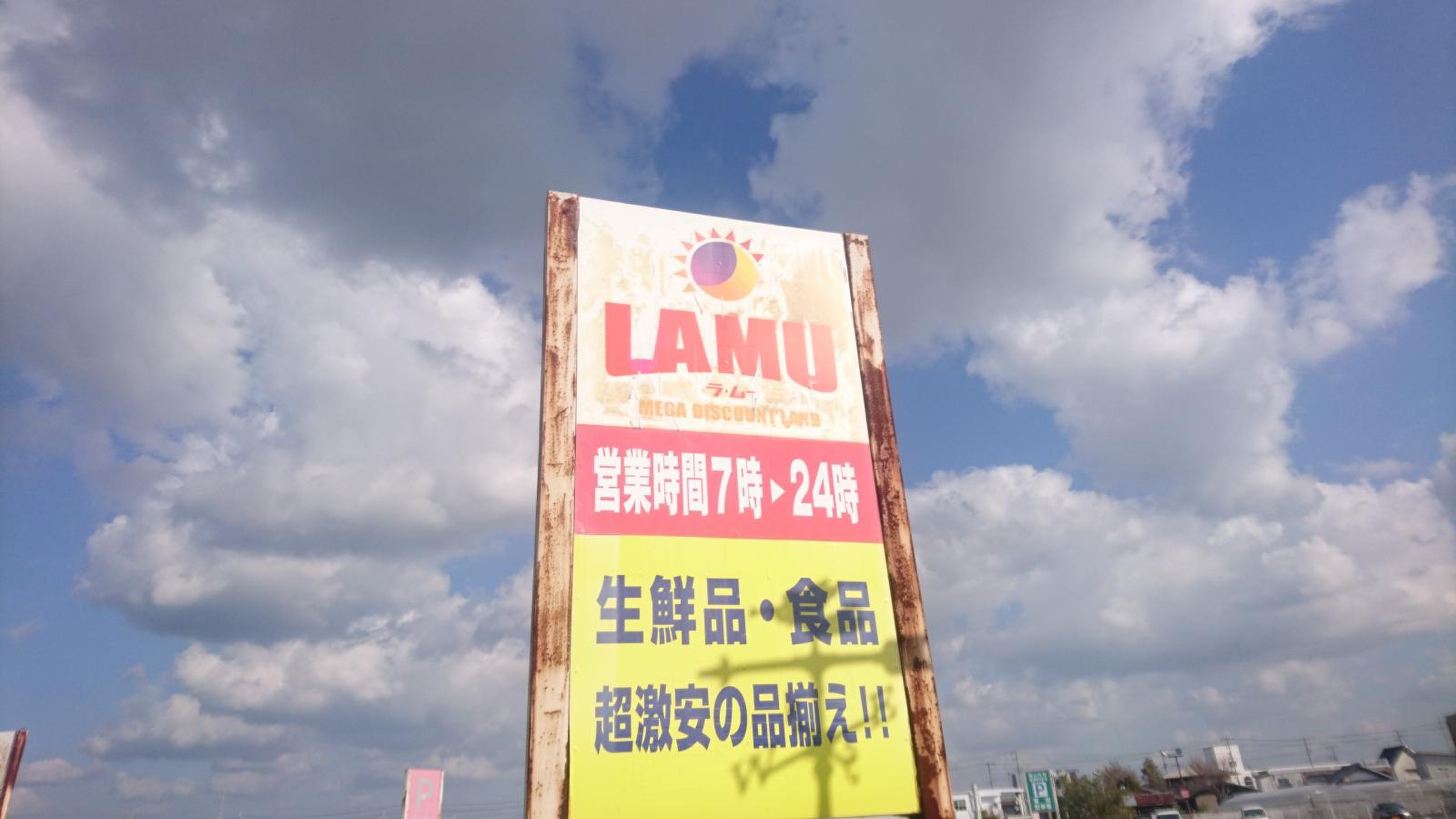 ラ ムー 泉南 店