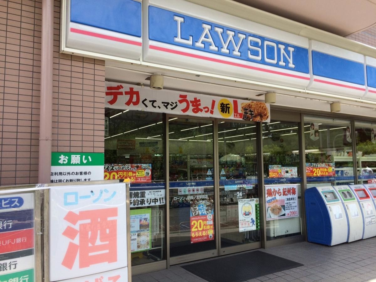 ローソンJR桜宮駅前店