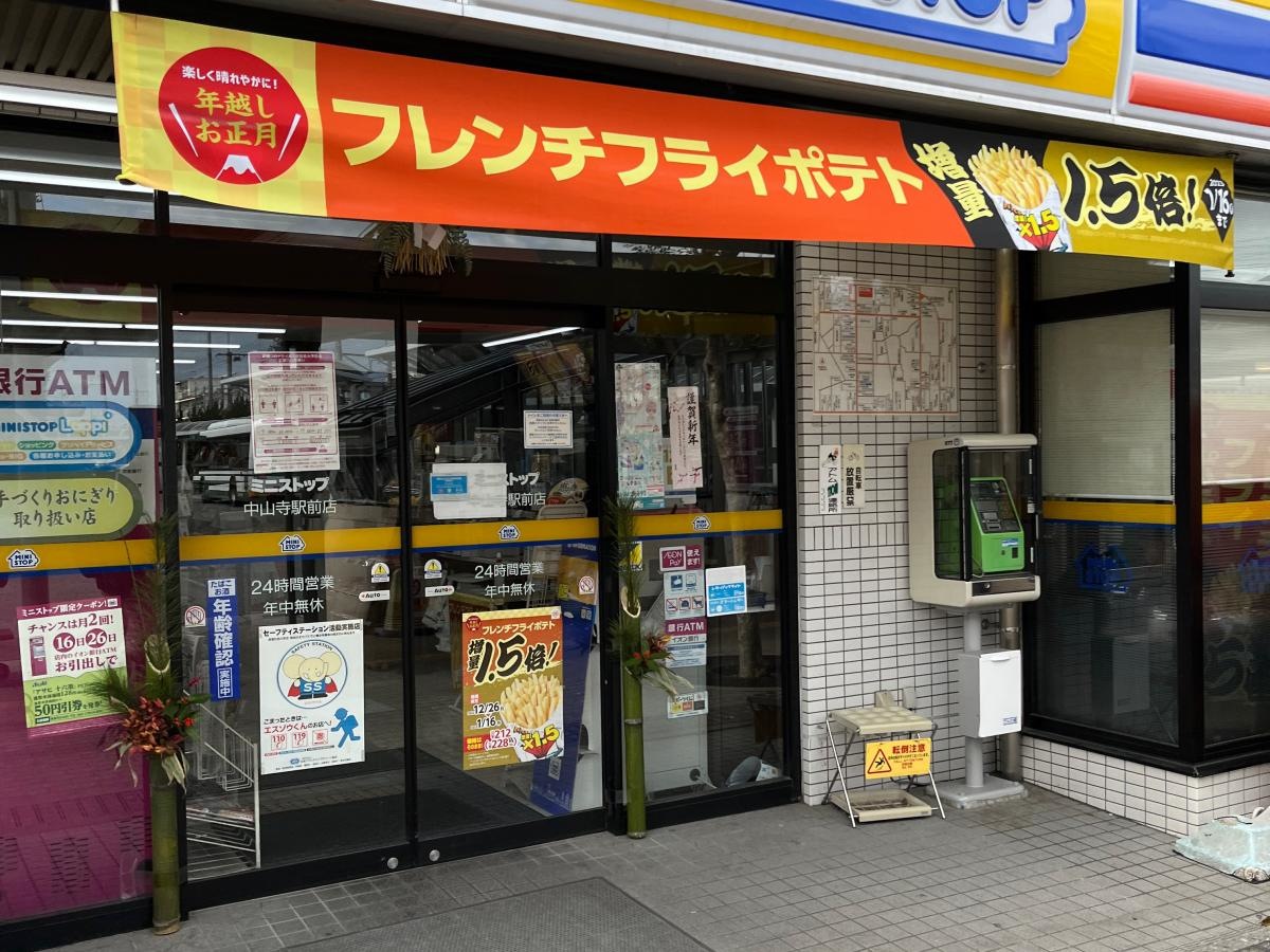 ミニストップ　中山寺駅前店