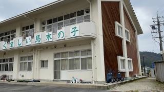 馬木小学校