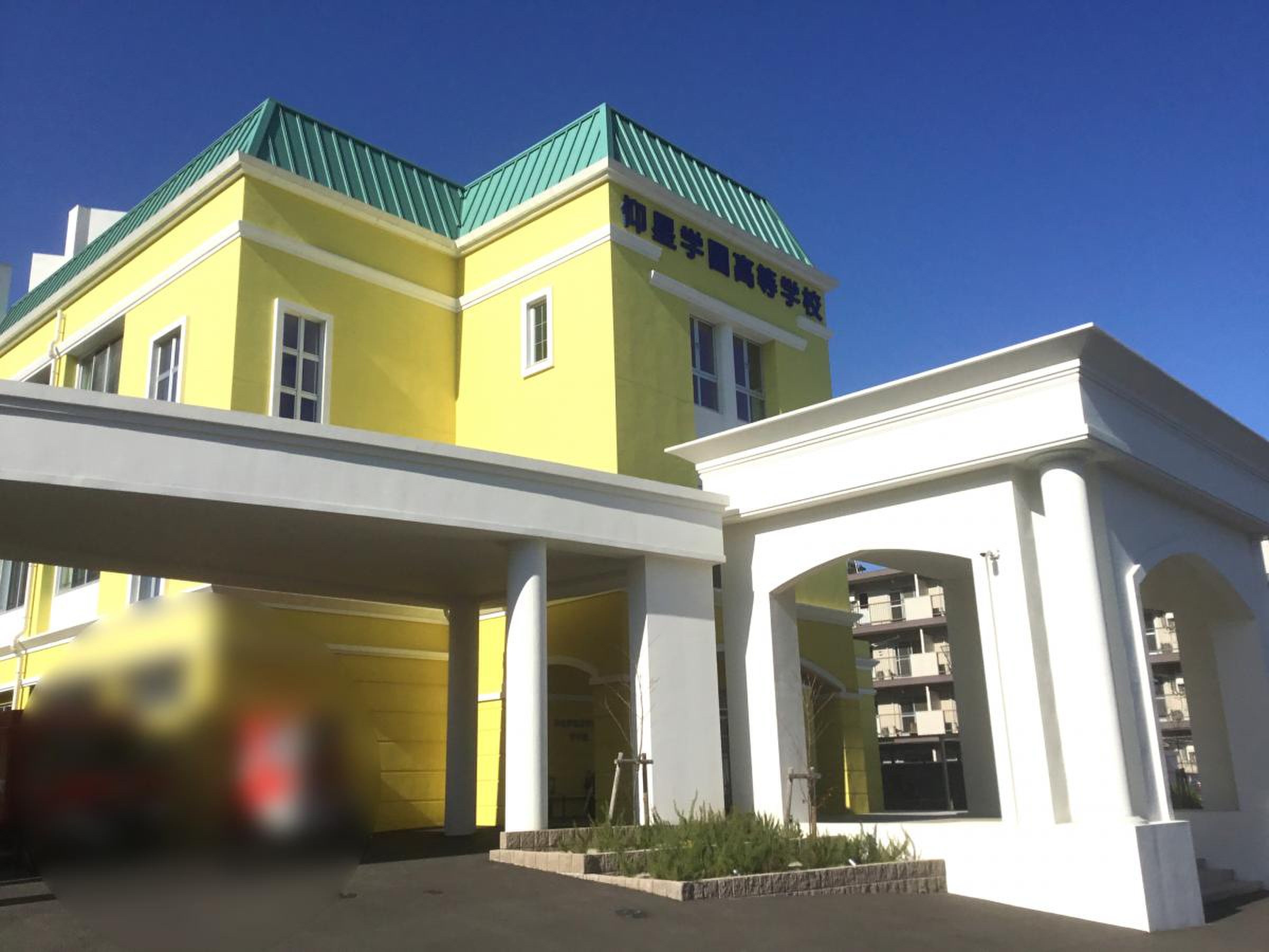 仰 星 学園 高等 学校