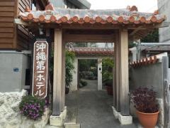 沖縄第一ホテル